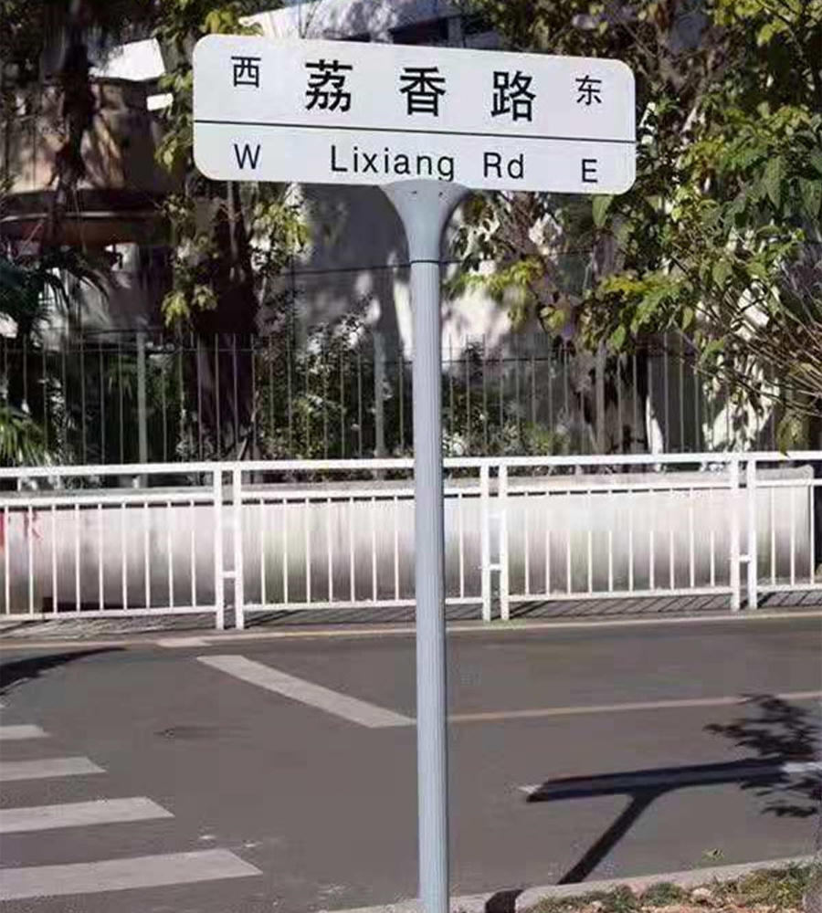 不锈钢指路牌